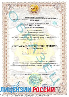 Образец сертификата соответствия аудитора Образец сертификата соответствия аудитора №ST.RU.EXP.00014299-3 Беслан Сертификат ISO 14001